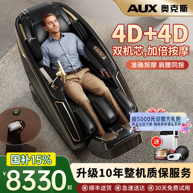 [国补15%]奥克斯豪华按摩椅家用全身全自动揉捏智能太空舱T400