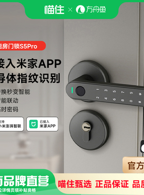 【补贴15%】方舟鱼智能房门锁S5Pro指纹密码锁室内已接入米家APP