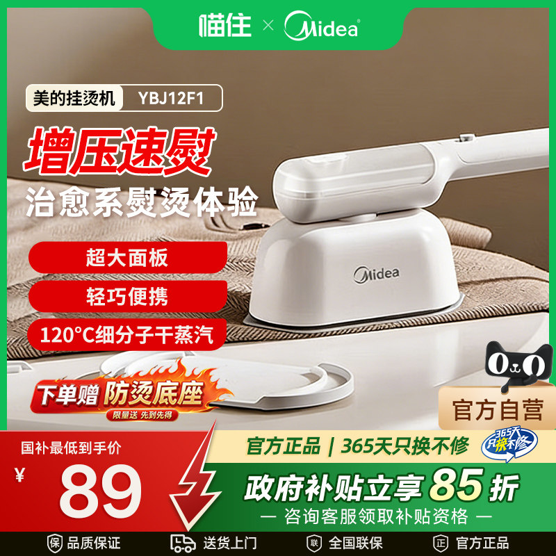 美的蒸汽电熨斗家用小型手持宿舍新款烫衣服熨烫机便携迷你MD20