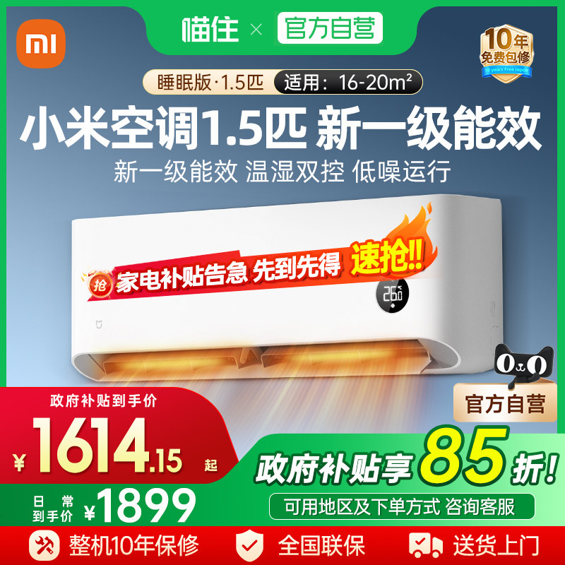 小米米家空调1.5匹巨省电Pro1.5匹大双排26款超一级能效变