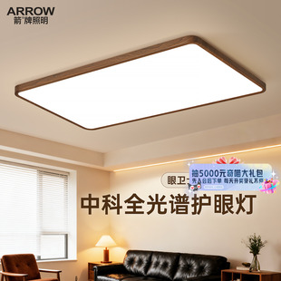 箭牌眼卫士护眼吸顶灯客厅灯主灯中古风全光谱卧室灯 国补20%