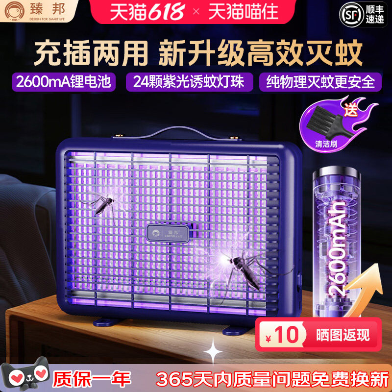 臻邦灭蚊灯M10/M18长续航家用充插两用紫光诱蚊灯电击驱蚊虫神器
