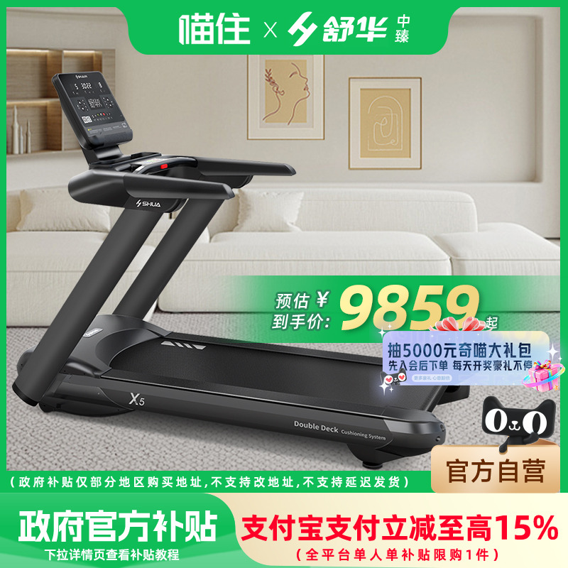 补贴15%丨舒华X5保膝跑步机T6500家用智能爬坡健身大型多功能946