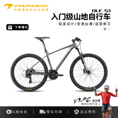 瑞豹OLES3铝合金山地自行车