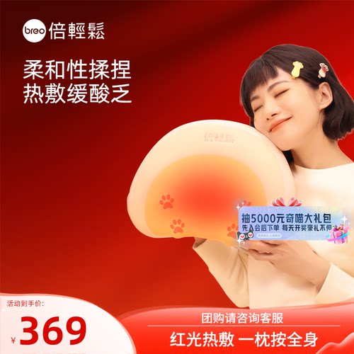 【官方正品】倍轻松颈部按摩枕P2背部护腰按摩仪腰部按摩器