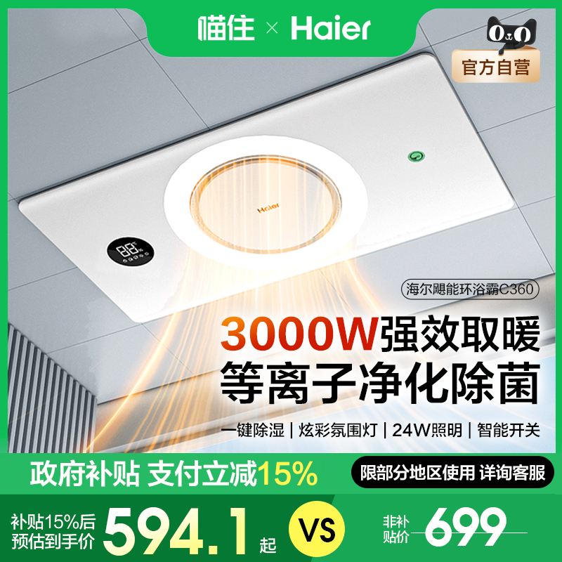 海尔智能风暖浴霸照明换气一体排气扇卫生间取暖风机集成吊顶554