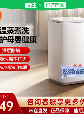 天猫自营小米米家迷你波轮洗衣机Pro3kg内裤内衣除菌宿舍洗衣机J