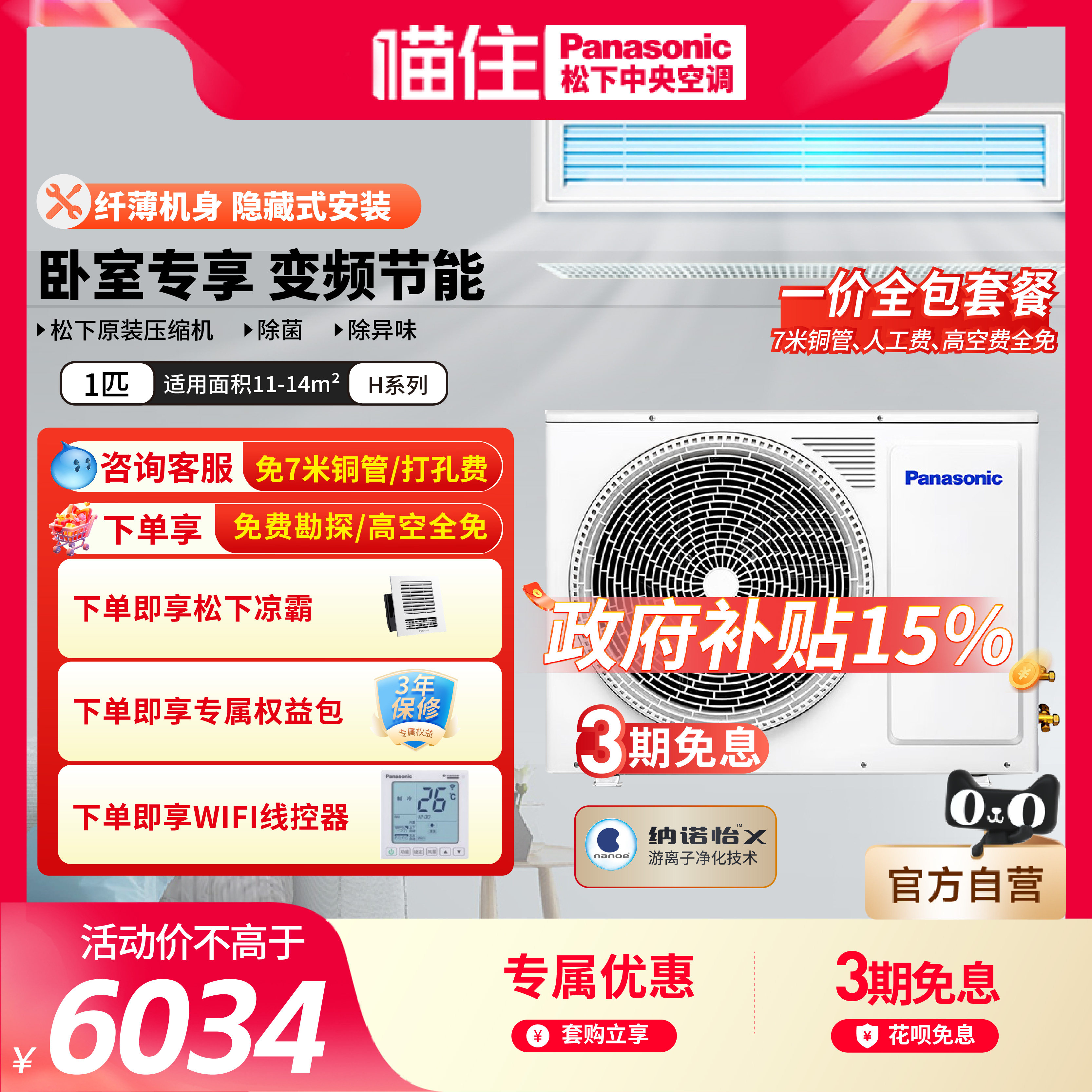 Panasonic松下客厅中央空调变频风管机1p1匹一拖一E9D