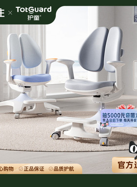 【TotGuard】护童儿童学习椅自动追背学生可升降调节座椅G901pro