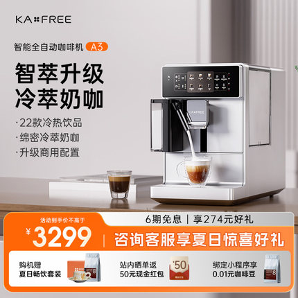 【国补15%】咖啡自由A3智能全自动咖啡机现磨家用研磨一体冷萃
