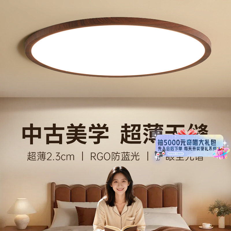 【国补15%】绿源中古风卧室吸顶灯全光谱护眼复古胡桃木色超薄18,家装灯饰光源,餐厅/卧室/书房吸顶灯,淘宝优惠券,粉丝福利购,淘宝优惠卷