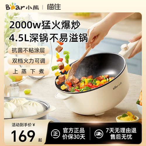 小熊电炒锅炒菜锅一体式多功能电煮锅大功率不粘家用蒸煮电火锅