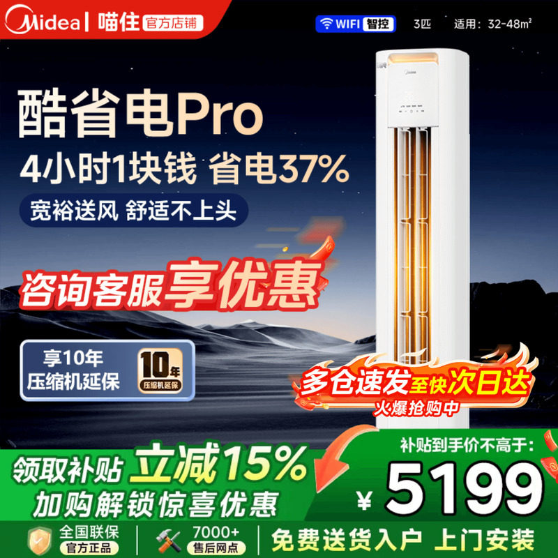 美的空调酷省电Pro立式柜机3匹一级省电2匹家用客厅变频冷暖旗舰