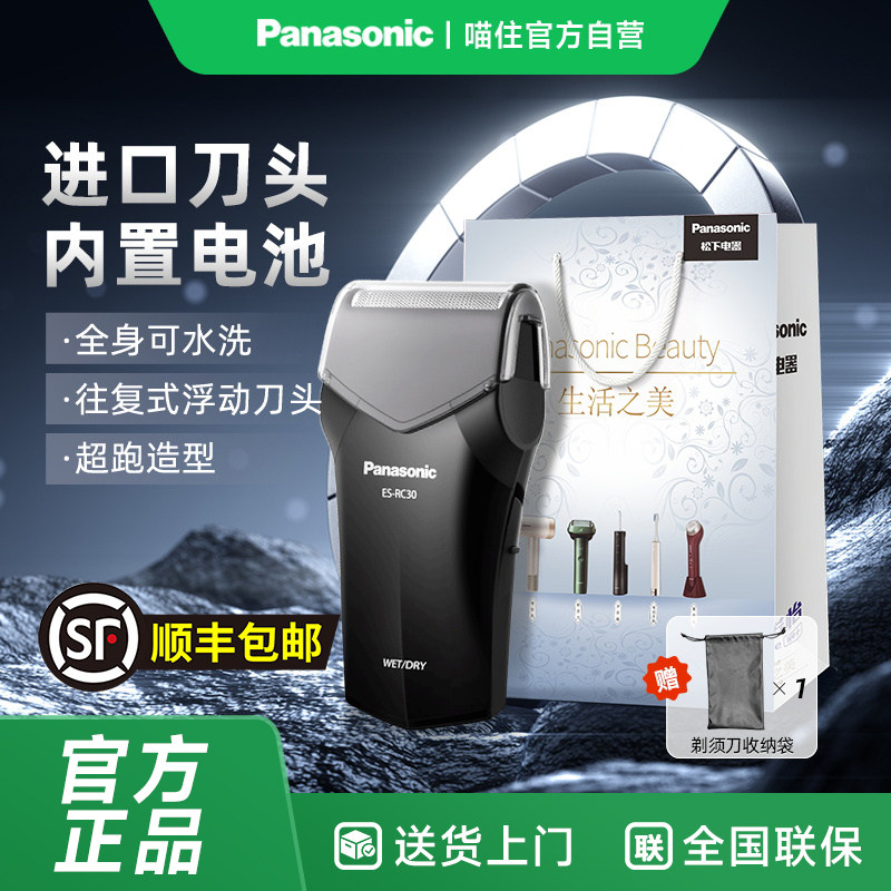 松下电动剃须刀RC30男士刮胡刀剃胡刀胡须刀全身水洗送男友1005