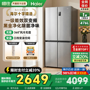 新款 家用 ·海尔电冰箱476L十字对开四门双变频一级能效超薄嵌入式