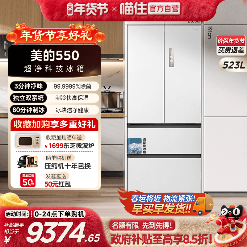 美的M60cm超净冰箱550零嵌入式制冰家用双系统法式双开四门大容量