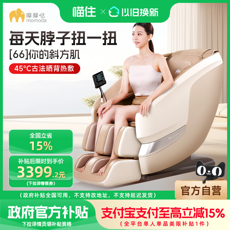 【政府补贴】摩摩哒按摩椅全身家用智能电动沙发太空舱M666