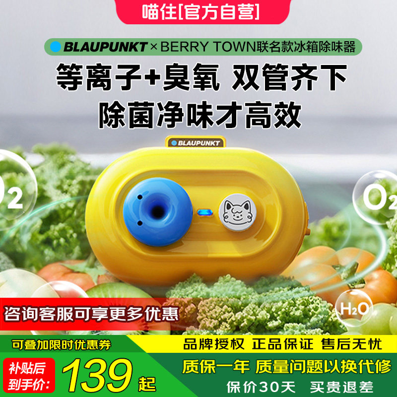 蓝宝除味器等离子臭氧杀菌净化