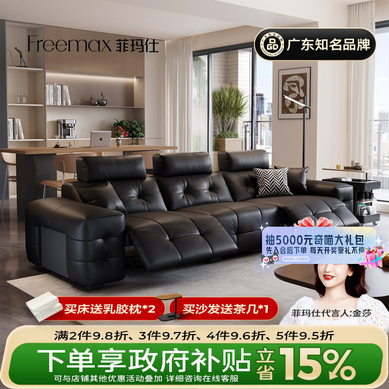 菲玛仕黑色劳伦斯电动真皮沙发零靠墙头层牛皮家用可调节功能沙发,住宅家具,功能沙发,淘宝优惠券,粉丝福利购,淘宝优惠卷