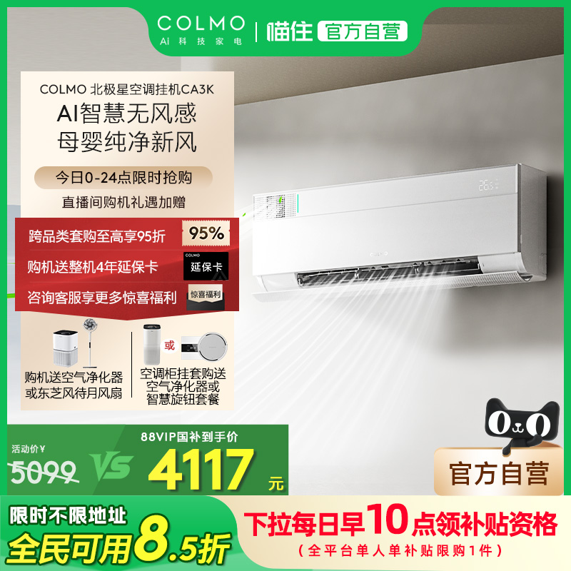 COLMO1.5ƥյһCA3K4844.05Ԫ(88VIP 95)
