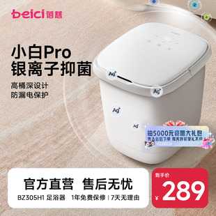 蓓慈305H1抑菌泡脚桶全自动足浴器洗脚盆加热电动按摩家用泡脚桶