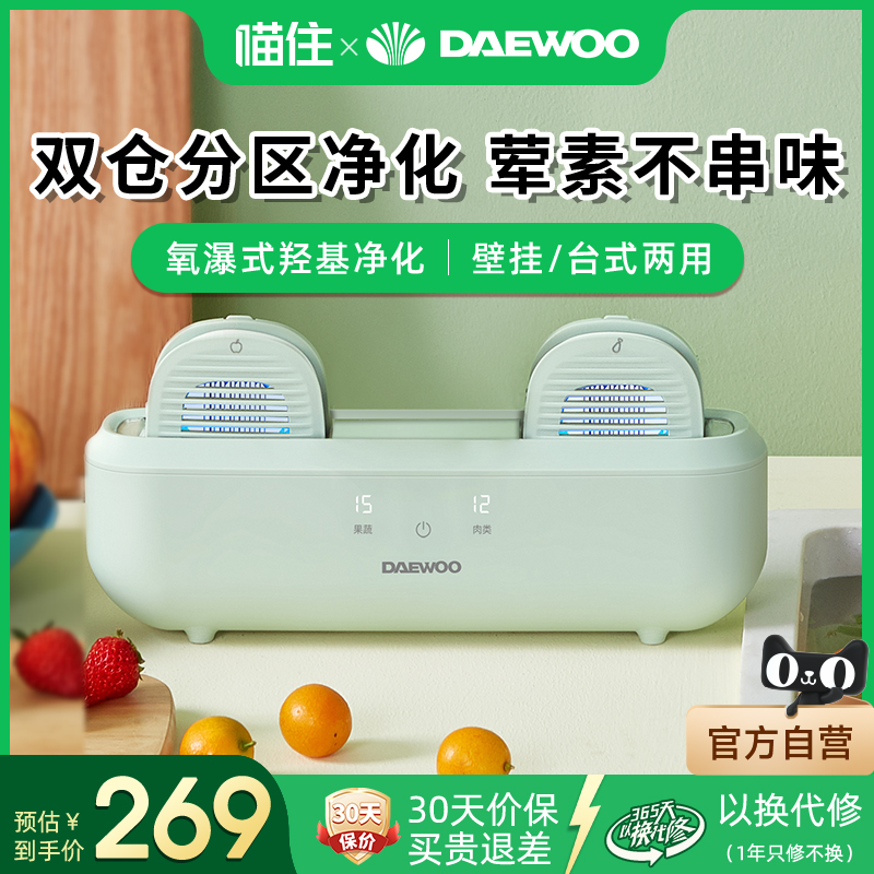 【国补15%】大宇双仓食材净化器