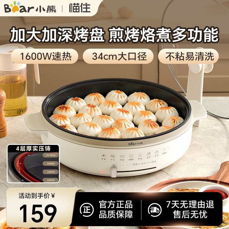 小熊电饼铛家用新款加热烙饼锅烤面煎饼机水煎包锅加大加深电饼档