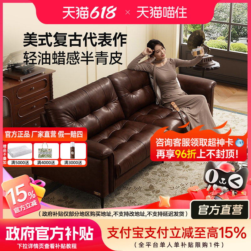 芝华仕客厅美式复古半青皮沙发直排油蜡皮小户型3181