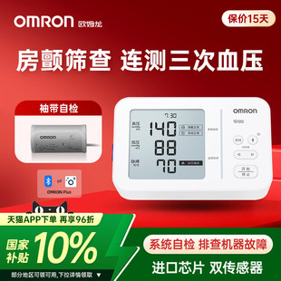 欧姆龙房颤血压计U734T 电子血压测量仪高精准家用医用臂式测压仪