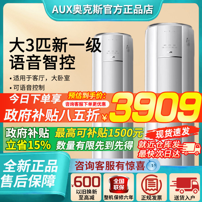 【国补20%】奥克斯语音空调大3匹一级变频客厅立式智能家用柜机,大家电,空调,淘宝优惠券,粉丝福利购,淘宝优惠卷