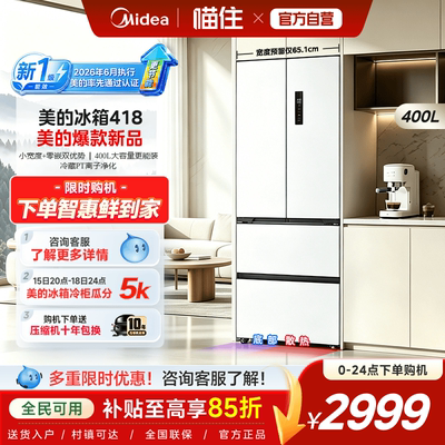 【新国标1级】美的零嵌入式418超薄冰箱小户型60CM法式多门家用