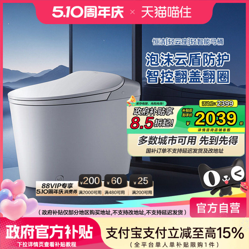 恒洁轻智能马桶智能坐便器电动泡沫盾感应翻盖家用E320pro