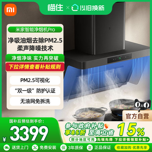 小米米家智能净烟机pro家用厨房大吸力抽油烟机免拆洗降噪净味
