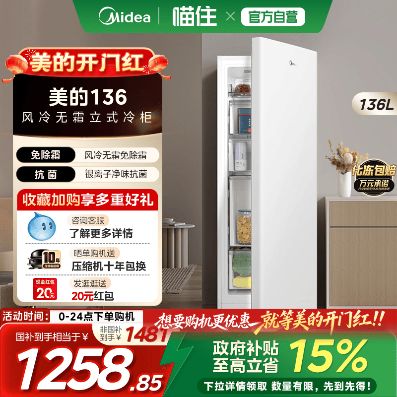 美的136L立式冰柜家用全冷冻抽屉冷柜母乳一级节能小冰箱风冷无霜