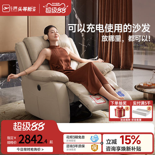 芝华仕头等舱真皮电动按摩沙发