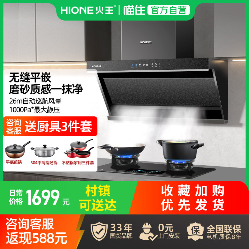 政府补贴火王智能组合套装烟灶联动家用大吸力油烟机天燃气煤气灶