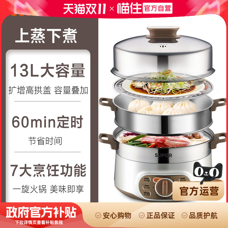 苏泊尔电蒸锅多功能家用大容量三层蒸锅蒸笼蒸菜锅768