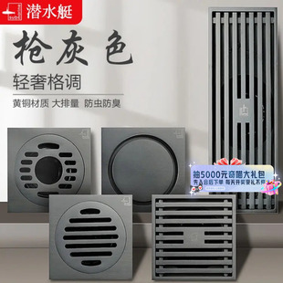 潜水艇地漏防臭超薄全铜卫生间短款移位改管枪灰色短芯MTF40-10