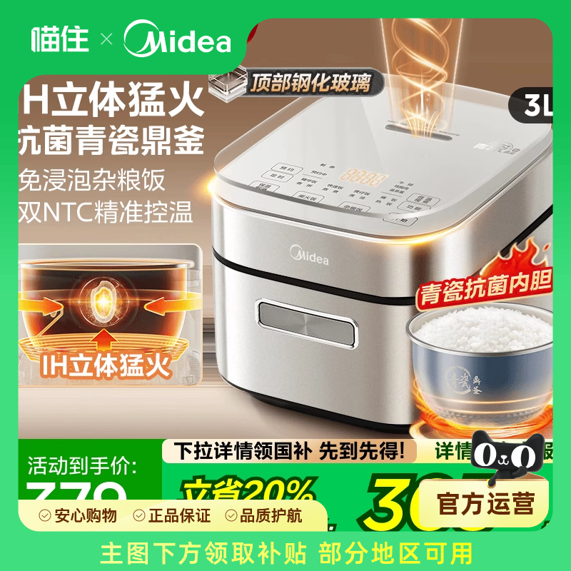 美的IH电饭煲家用多功能3升迷你小型2到3人青瓷不粘内胆小电饭锅