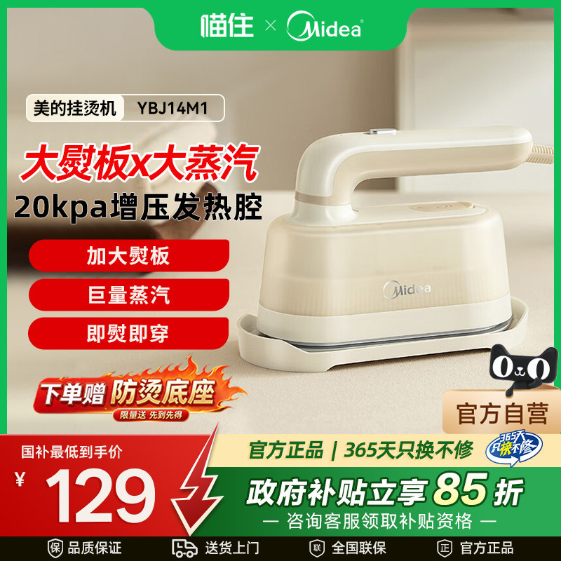美的手持挂烫机家用熨烫机小型便携熨衣服烫衣机宿舍大蒸汽MD20