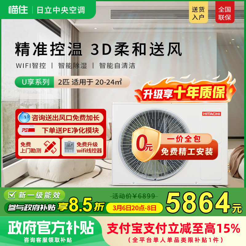 【补贴15%】日立风管机2匹一拖一家用客厅嵌入式中央空调U享系列