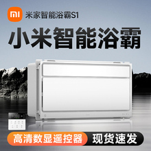 小米米家智能浴霸S1浴室照明排气扇风暖照明排气扇一体式155