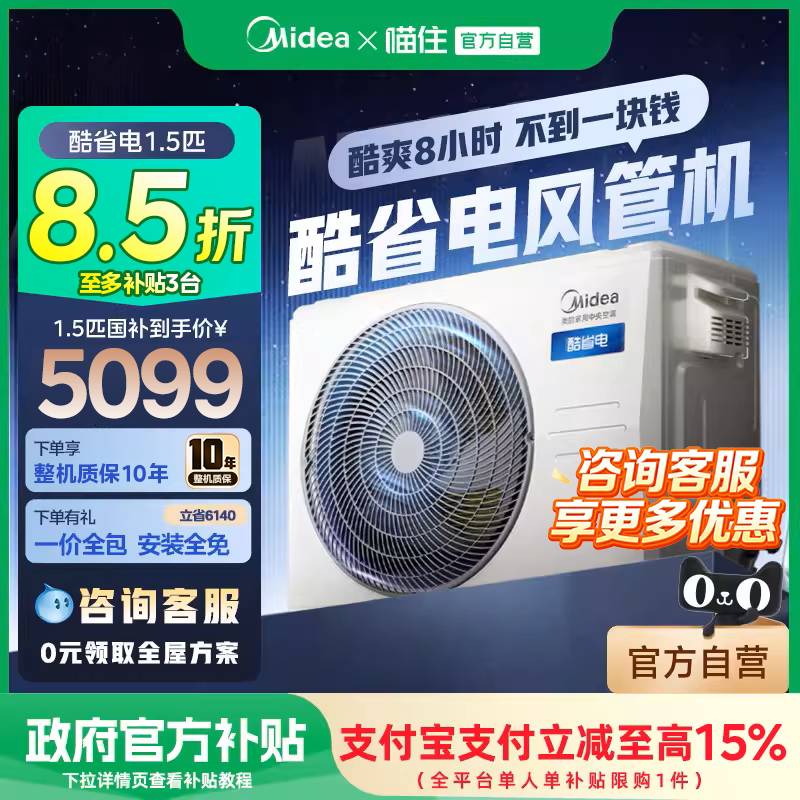 美的中央空调酷省电风管机家用一拖一客厅3匹一级能效变频空调