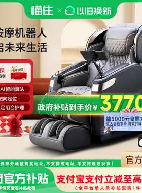 【补贴立减15%】奥佳华8598高端按摩椅太空豪华舱全自动AI智能4D