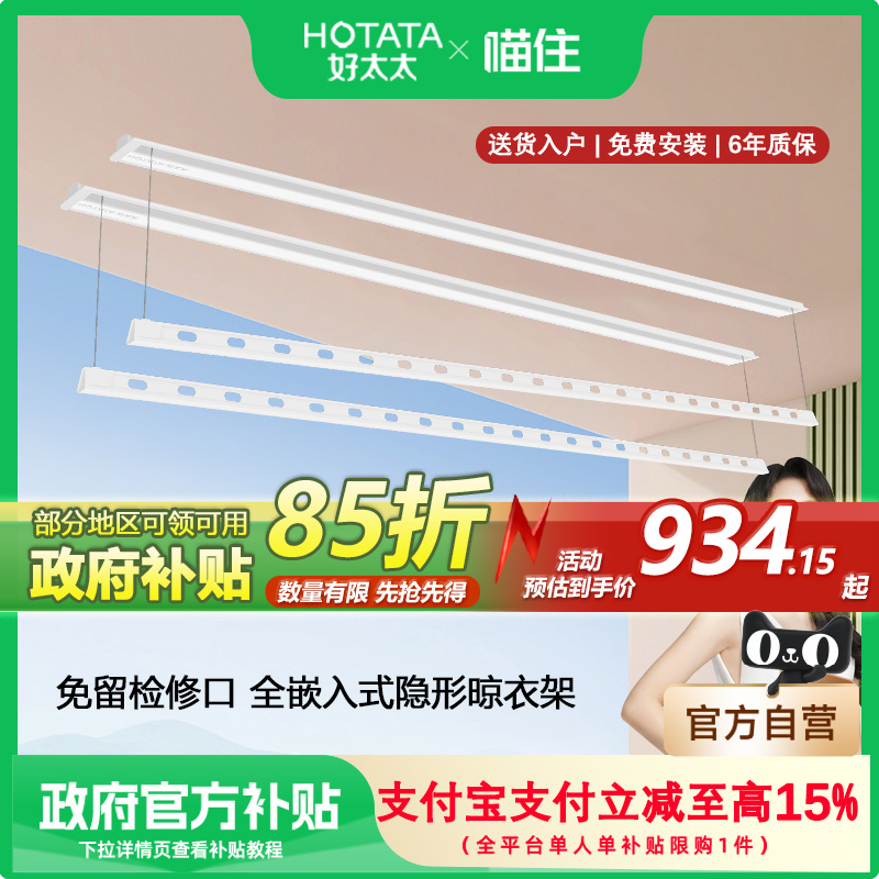 【补贴15%】好太太隐形电动晾衣架官方正品隐藏嵌入式阳台一线天