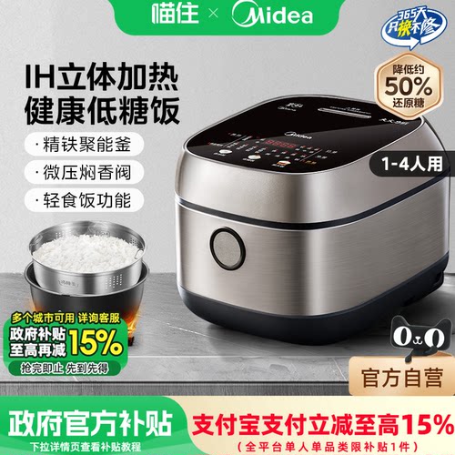 美的低糖电饭煲3L家用智能预约IH大火力多功能不粘锅电饭锅MD0