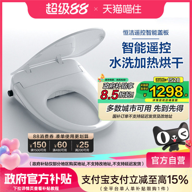 HEGII恒洁智能马桶盖全自动即热式超薄旋钮带烘干抗菌遥控盖板937