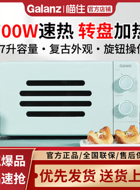 格兰仕复古微波炉17升家用700W转盘加热 旋钮操控 P70J17P-VK(L0)