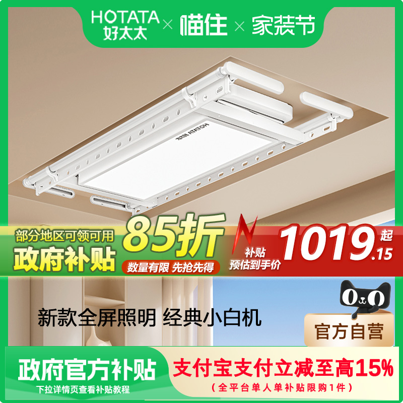 【补贴15%】好太太电动晾衣架智能遥控自动升降阳台家用晒衣架