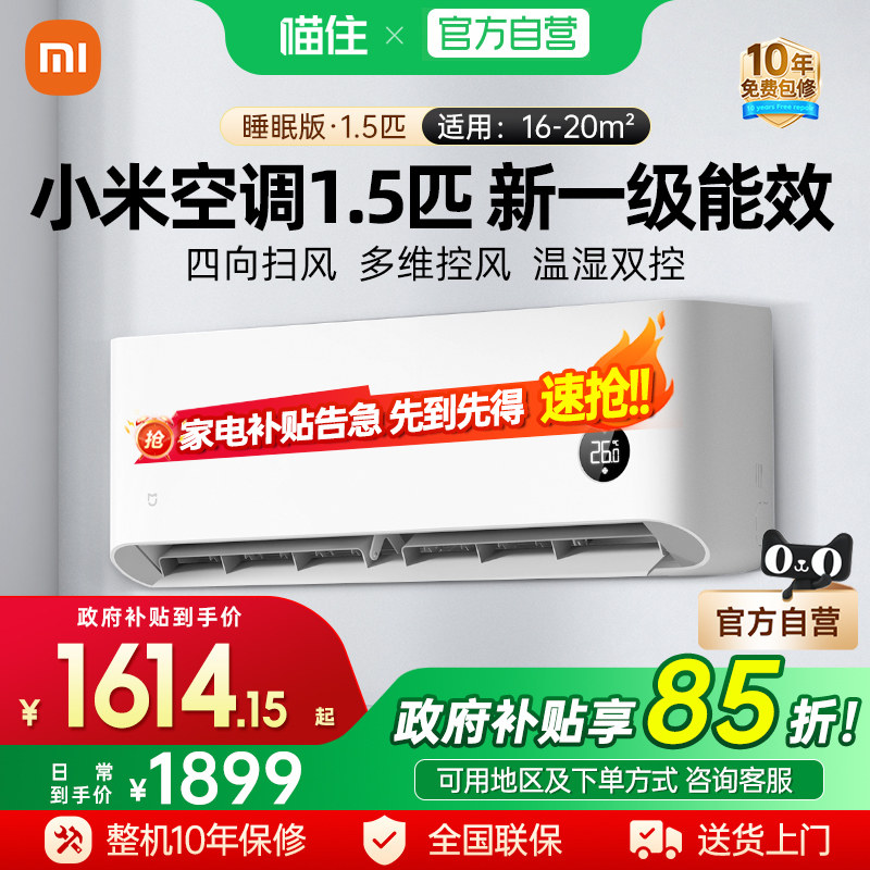 【店铺热销】小米米家空调1.5匹大1匹新一级能效家用挂机J